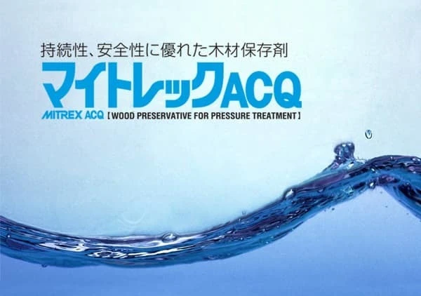マイトレックACQ